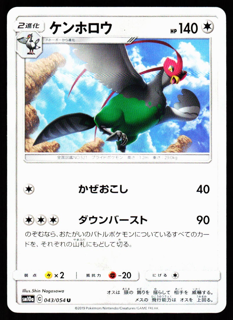 Unfezant 043/054 Uncommon GG End Pokemon Japanese Near Mint