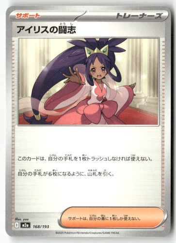 Iris's Fighting Spirit 168/193 MEGA Dream ex Pokemon Japanese Lightly Played