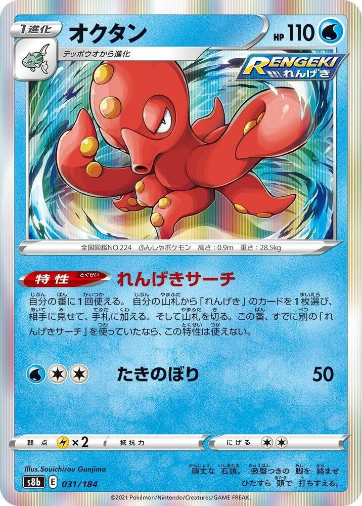 Octillery Holo NM 031/184