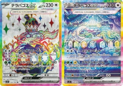 テラパゴスex SAR SV7 ステラミラクル 130/102 2枚 Pokemon Card Terapagos ex SR & SAR set 122 130/102 sv7