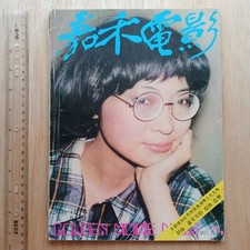 BRUCE LEE Hong Kong Chinese magazine 1978 74 Golden Movie News            