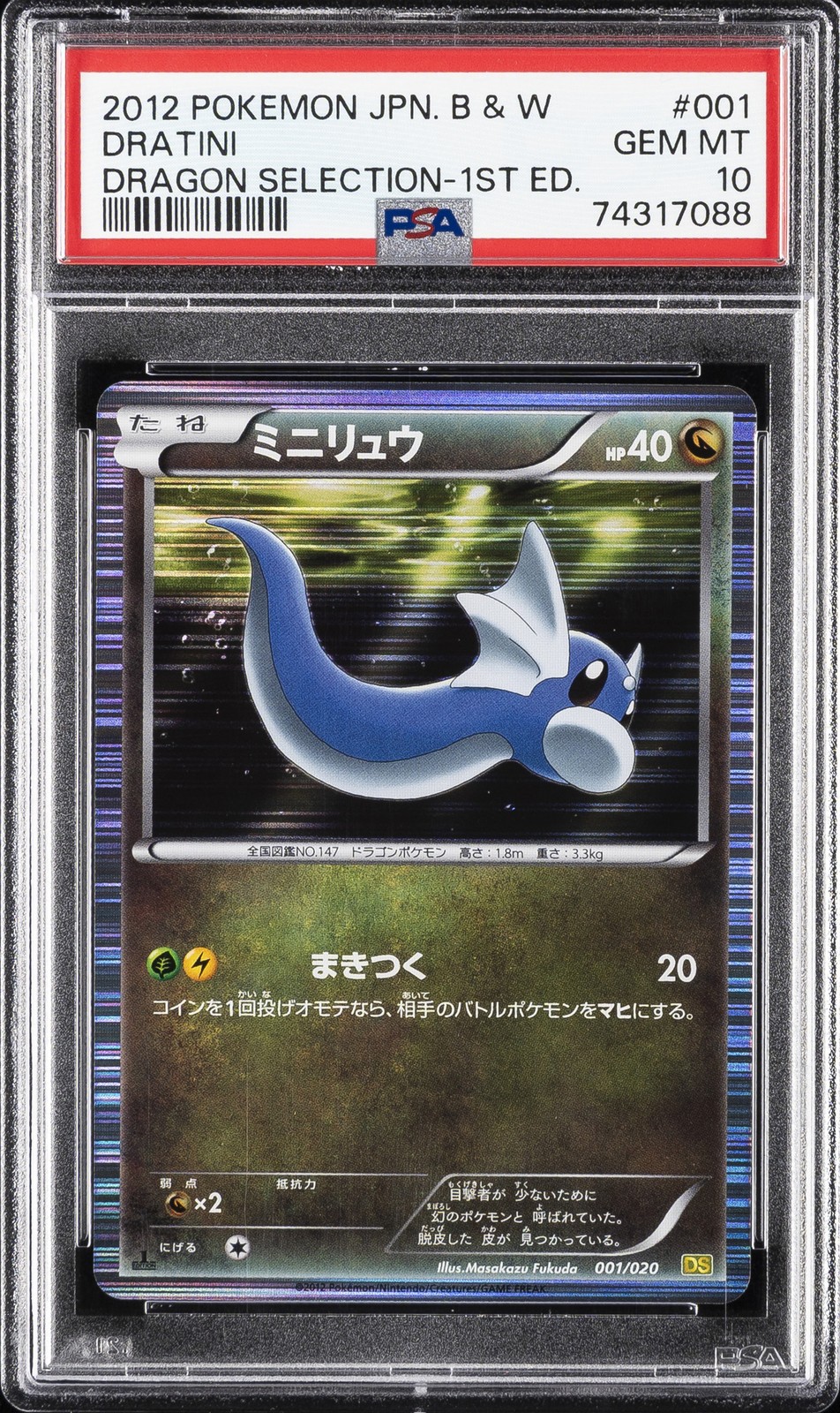 2012 POKEMON JPN B&W DRAGON SELECTION 1ST ED #001 DRATINI PSA 10
