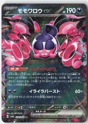 Pecharunt ex 491/742 Starter Deck 100 Battle Collection Pokemon Japanese