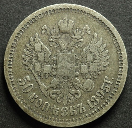 Russia Empire 50 Kopecks 1895 (AG) Silver Coin M988 - Picture 2 of 3