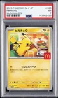 2025 POKEMON JPN M-P PROMO MCDONALD'S #020 PIKACHU PSA 7