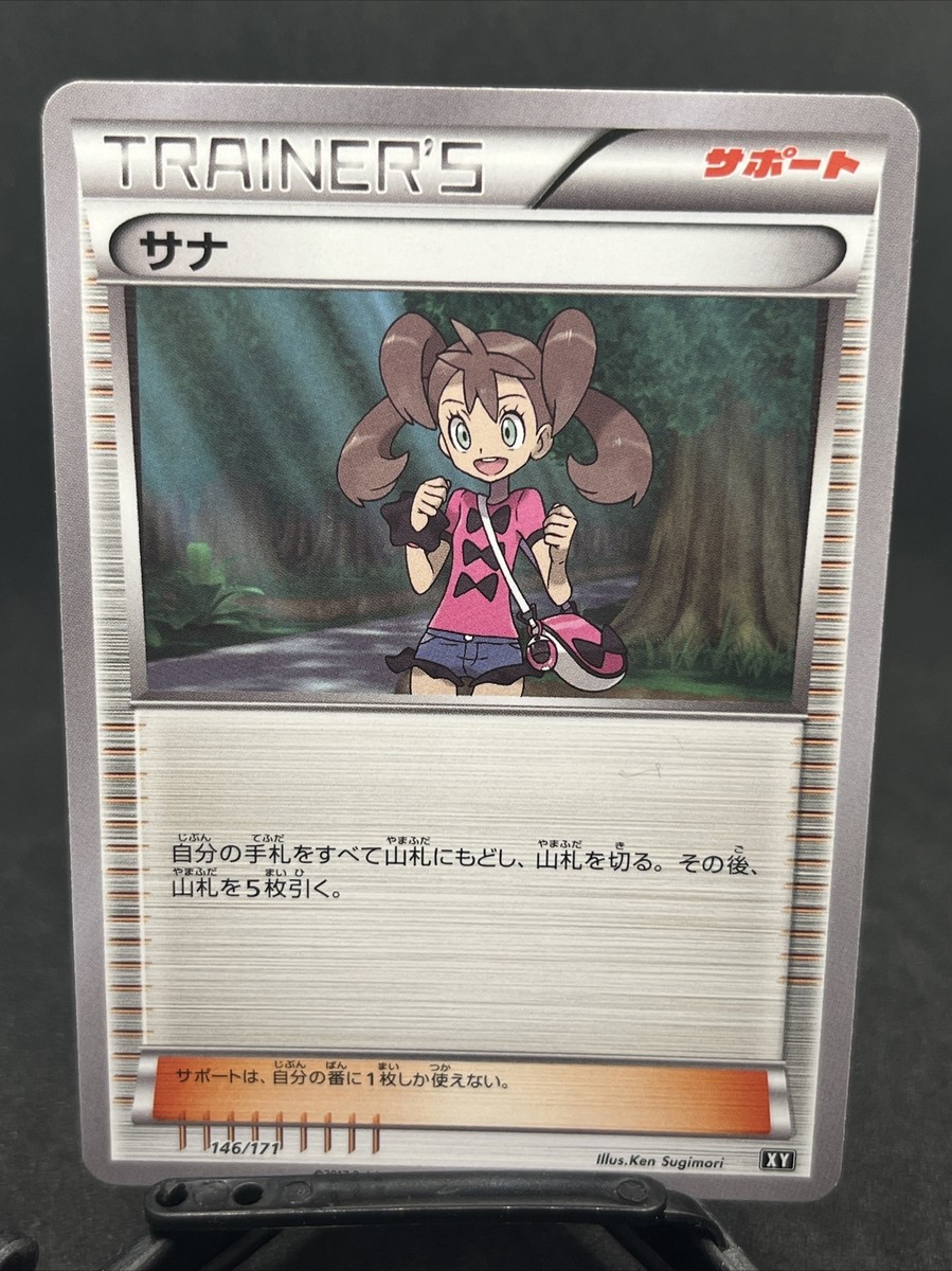 Shauna 146/171 XY JAPANESE Pokémon Best of XY Trainer Supporter NM