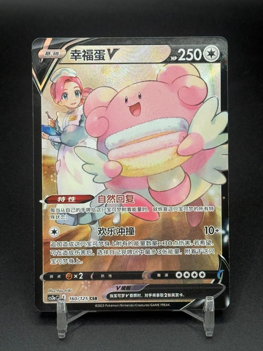 blissey v pokemon card value Pokémon TCG Chinese Blissey V CS3aC 160/125 CSR Holo Card