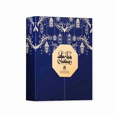 Geschenkkalender Ramadan - Ramadan Calendar 2024 - Abdul Samad Al Qurashi