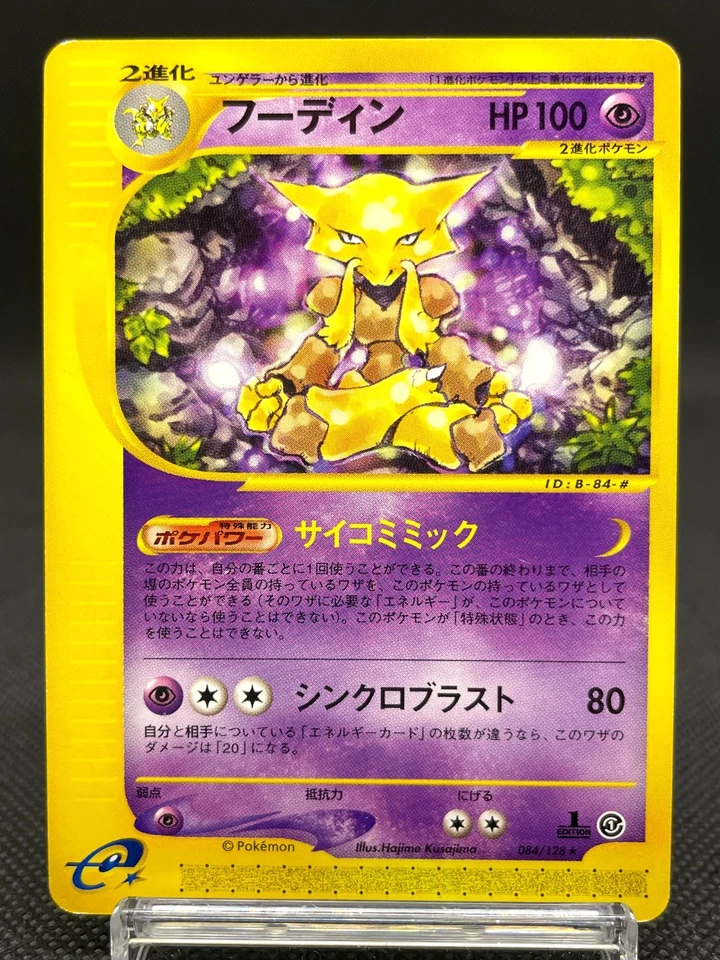Alakazam Abra Kadabra 084/128  1st Ed E-Series Expedition Japanese Pokemon Card - Image 3 of 4