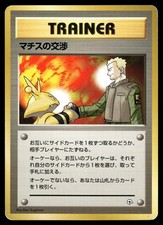 Lt. Surge's Treaty Non Holo Uncommon 1998 No Rarity Gym Heroes Pokemon Japanese