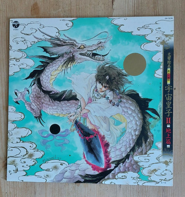 OST (DOHIRO KON SYMPHONIC PICTU COLUMBIA CX7278 Japan LP  EX / hardly played.