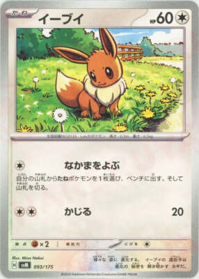 093-175-SVM-B - Pokemon Card - Japanese - Eevee | eBay