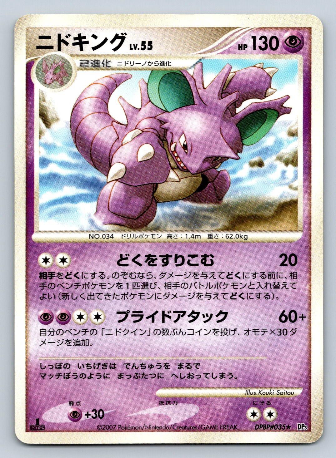 Nidoking DPBP#035 Pokemon Card Japanese DP3 Shining Darkness 1st Edition Rare LP