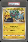 2021 POKEMON JAPANESE JUMBO PROMO #S-P POKE-LUN TV'S PIKACHU AND FRIENDS PSA 9