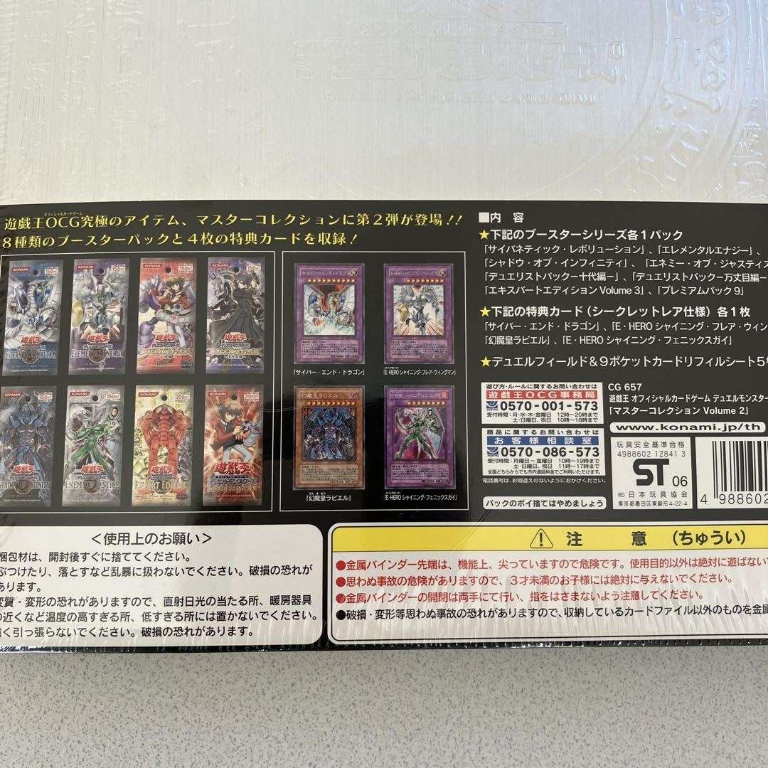 Yu-Gi-Oh! Master Collection 2 No.MY3678 | eBay