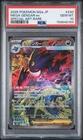 2025 POKEMON JAPANESE MEGA DREAM EX SPECIAL ART RARE #246 MEGA GENGAR EX PSA 10
