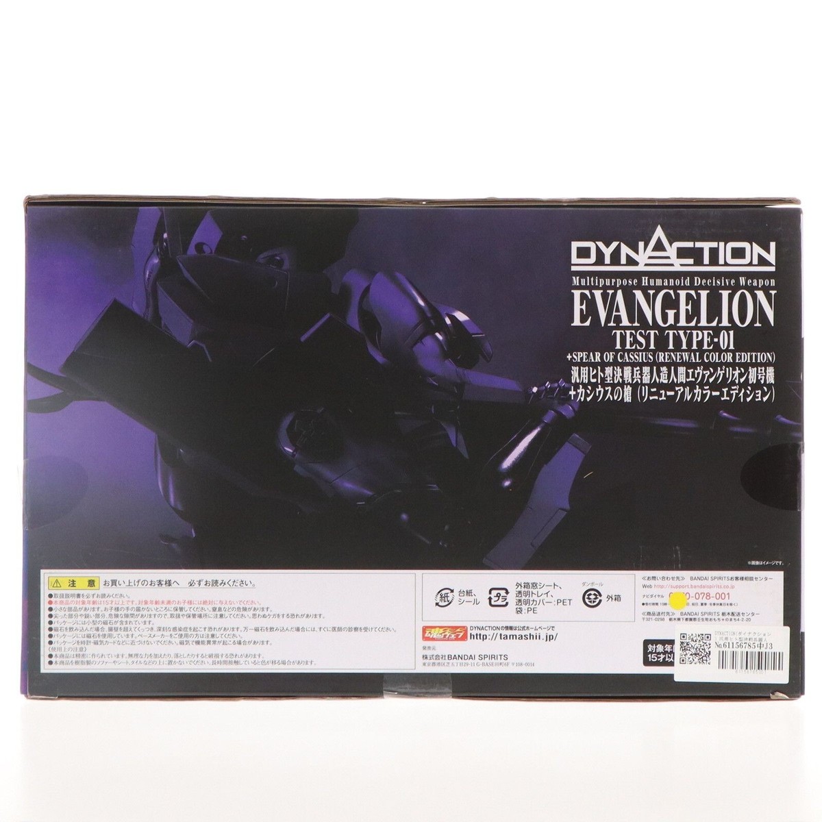 Dynaction Evangelion Test Type 01 Spear of Cassius Renewal Color