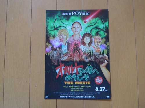 Welcome to the Occult Woods original movie Mini poster japan Flyer