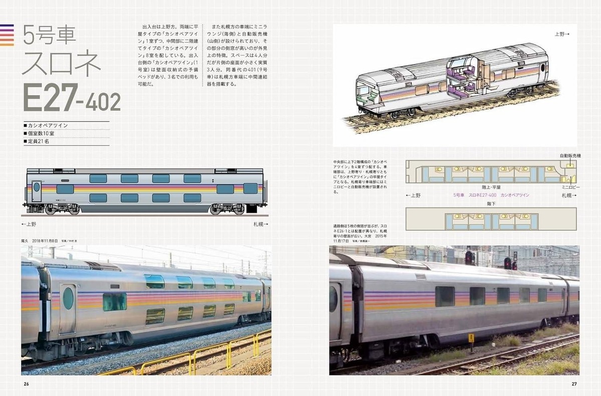 Book Luxury Sleeper Train Cassiopeia Memorial Book Japanese