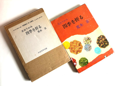 Textbook Kyoto Origami Folding The Four Seasons Vintage Good Used Book Japanese