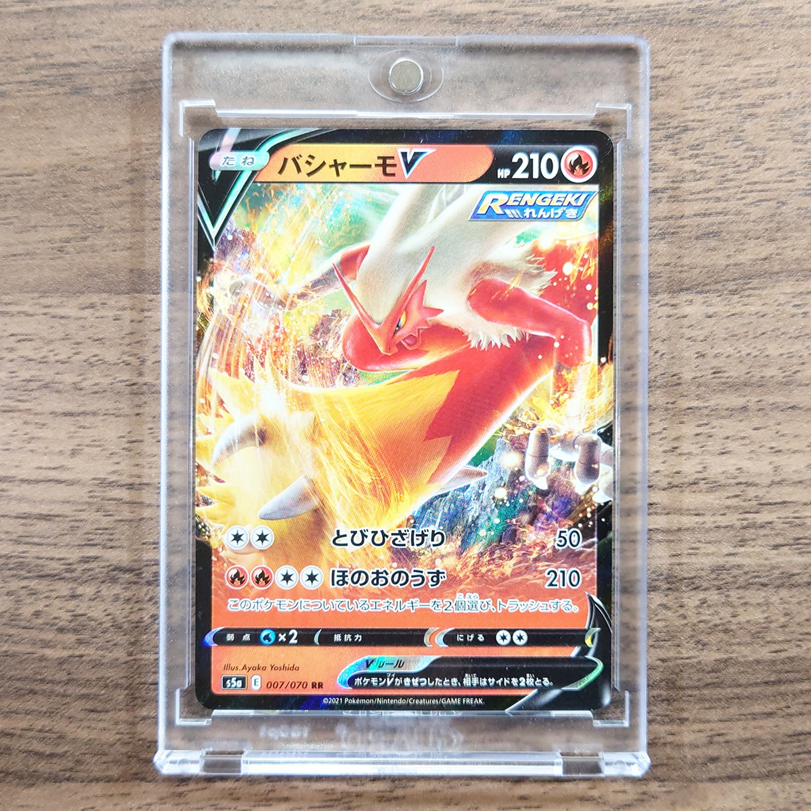 Blaziken V Holo RR 007/070 S5a Peerless Fighters Japanese Pokemon Card