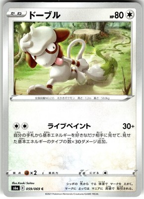 Smeargle Regular 059/069 S6a: Eevee Heroes Common Pokemon Card NM