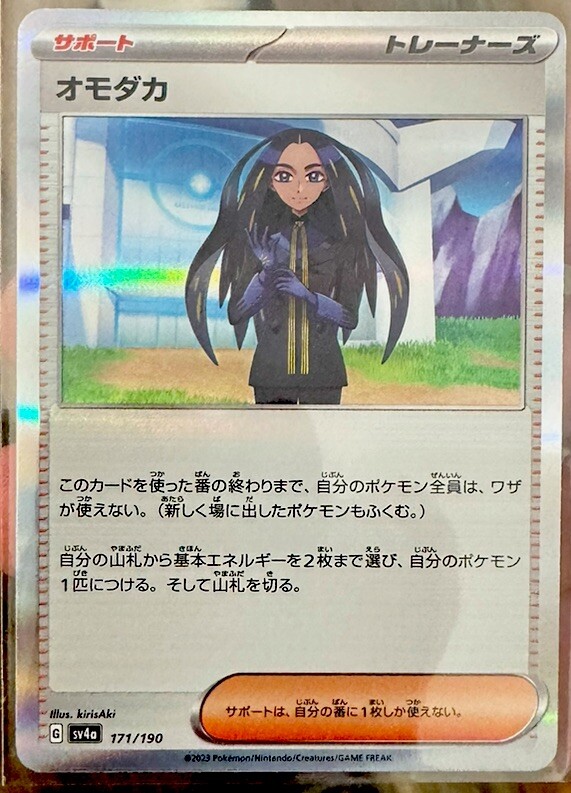 Geeta 171/190 - SV4a - Shiny Treasure - Holo - Pokemon Card TCG - Japanese