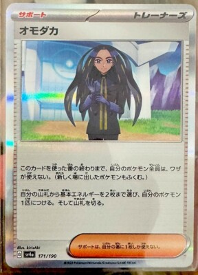 geeta shiny pokemon card 188/197 - Obsidian Flames - x4 Trainer Playset Placeholder Image Provided 2023 Pokemon Scarlet & Violet