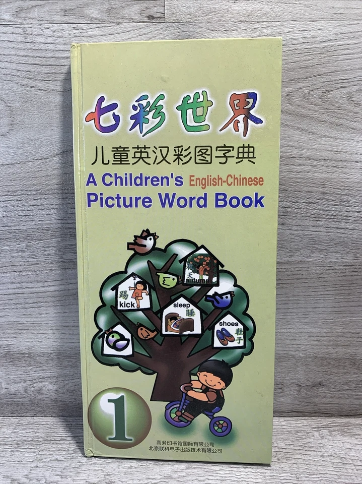 A Childrens English-Chinese Picture Word Book 3 Book Set Hardcover EUC! - Image 2 of 4