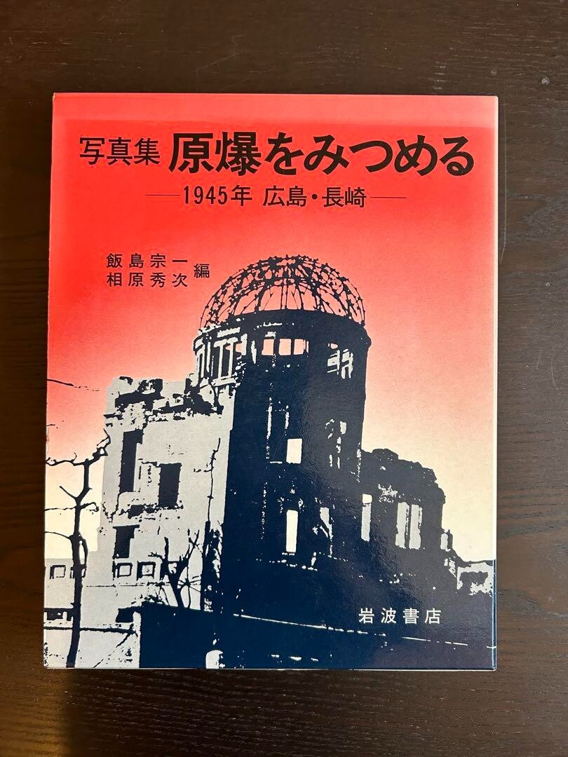 EFFECTS OF THE ATOMIC BOMB 完全版 最新情報 The Effects of the Atomic Bomb on Hiroshima and