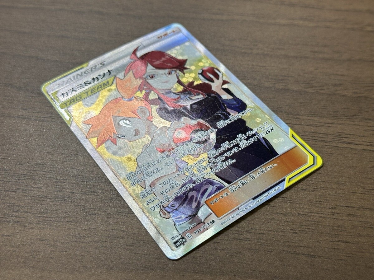 Misty & Lorelei 191/173 SR Holo Japanese Pokemon TCG 2019 Misty & Lorelei 191/173 SR Holo Japanese Pokemon TCG 2019