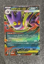 Mega Gengar EX 003/021 MBG Starter Set Japanese Pokemon NM/MINT