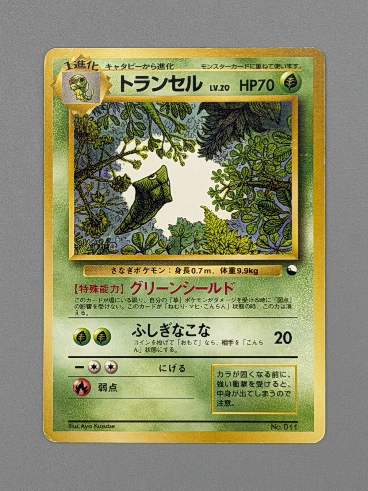Metapod No. 011 Vending Series 1 (Blue) Pokemon Japanese