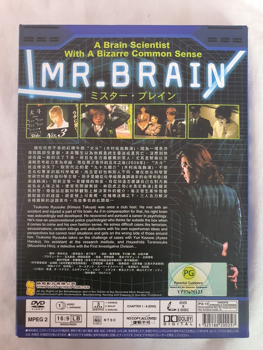 MR.BRAIN DVD-BOX〈6枚組〉(未開封品) MR.BRAIN ミスターブレイン 6枚組DVD-BOX - 良盤ディスク
