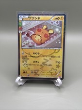 ⑧ PSA9 デデンネ U 012/032 1st ED. Dedenne 012/032 Pokekyun Collection 2016 U 1st Edition Japanese