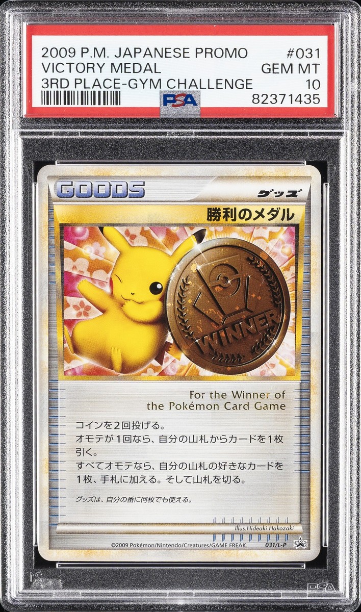 2009 POKEMON JAPANESE PROMO 3RD PLACE-GYM CHALLENGE #031 VICTORY