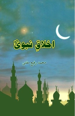 Akhlaaq-E-Nabavii