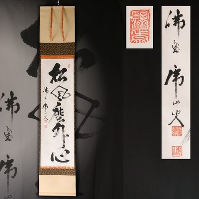 Fujii Torayan ''Shofujin Gaishin'' Rinzai Zen Calligraphy Hanging Scroll Used