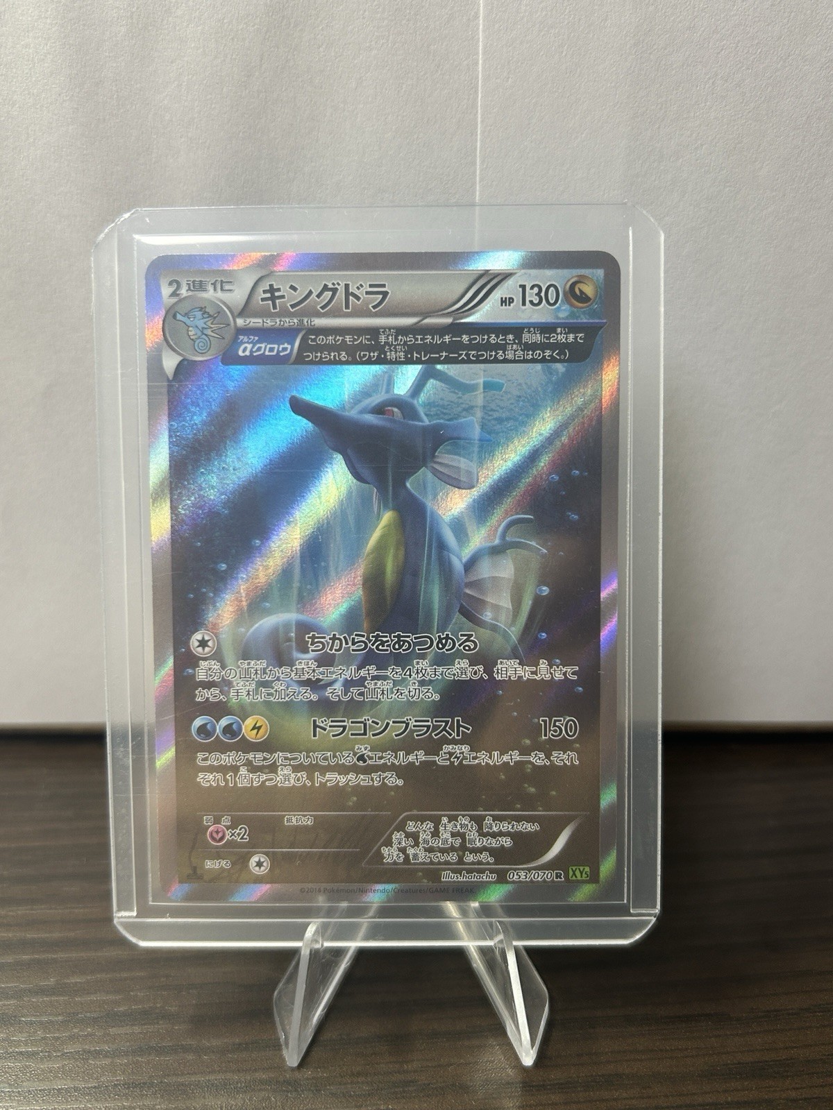Kingdra 053/070 Xy5-Bt: Tidal Storm Holo (Japanese)