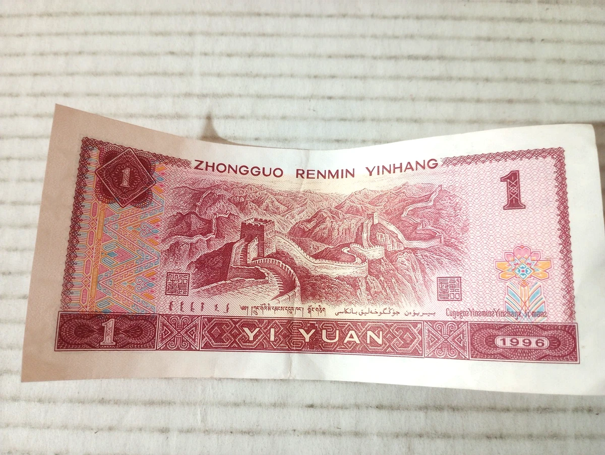 1996 Chinese Paper Money for sale | eBay