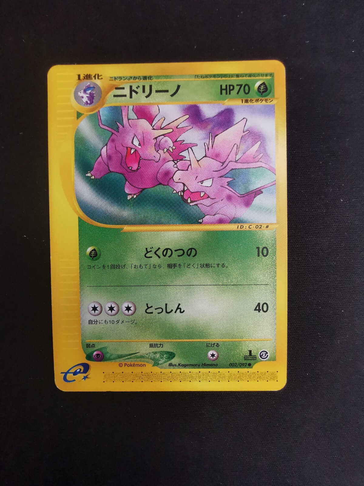 Nidorino 002/098 E2 The Town on no map japanese pokemon card