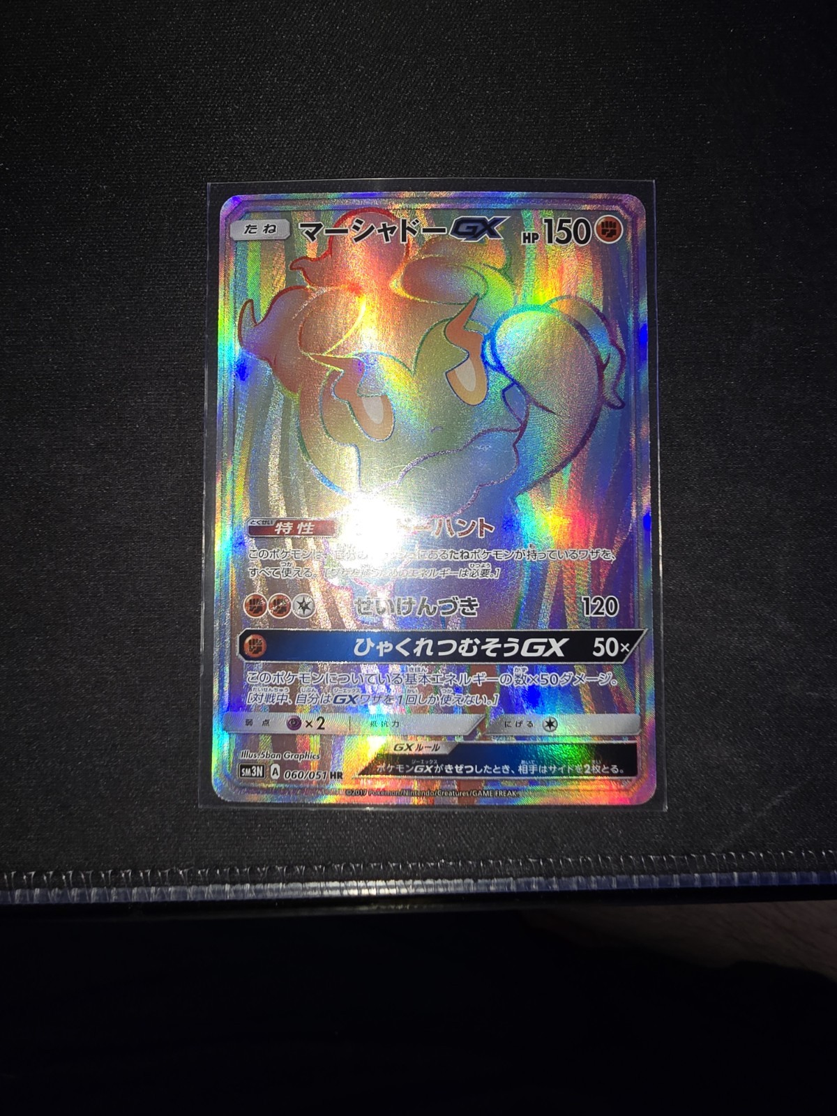 Marshadow GX HR 060/051 SM3N Darkness That Consumes Light Pokemon Card Japanese