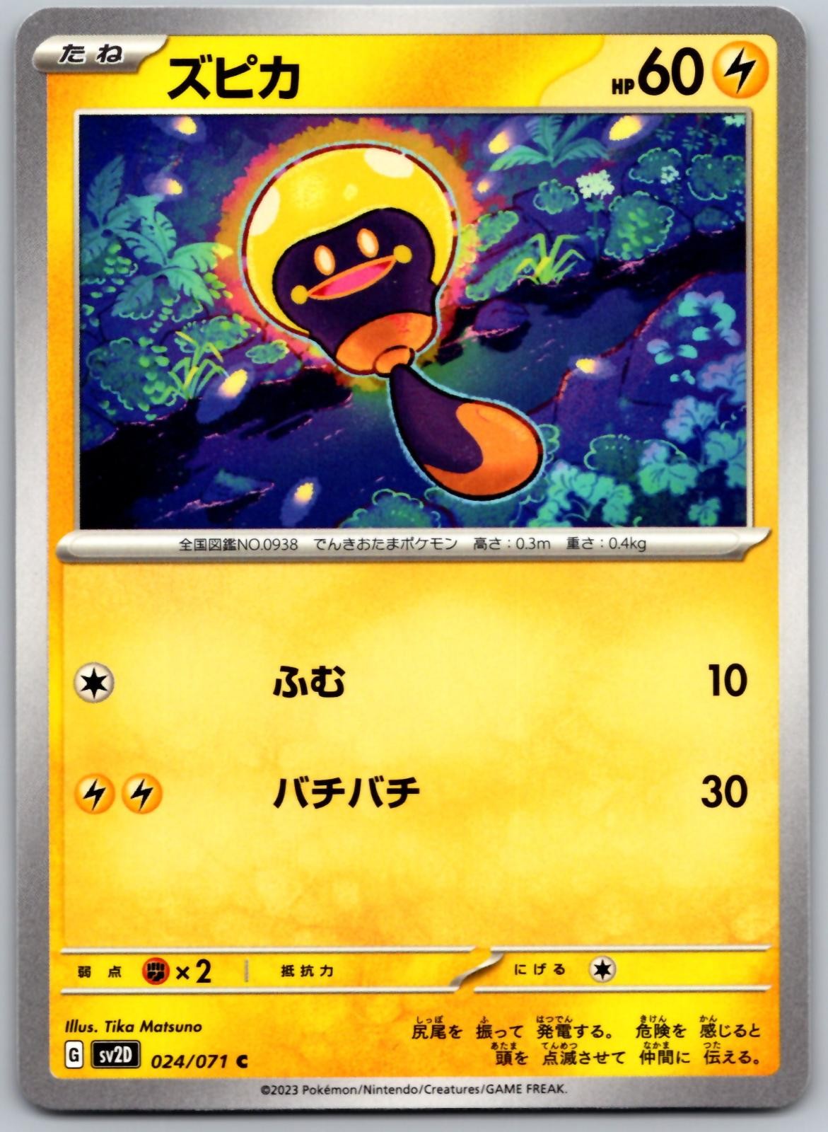 Tadbulb 024/071 Clay Burst Pokemon Japanese Near Mint