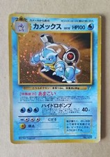 Pokemon Blastoise Lv52  Card Intro Pack 002 002 Vintage Japanese