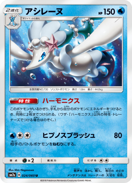 Primarina SM7a 024/060 Thunderclap Spark Japanese Near Mint