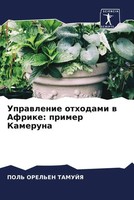 Pol' Orel'en Tamujya | Uprawlenie Othodami W Afrike: Primer Kameruna | Buch