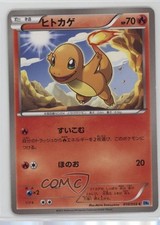Charmander Japanese 1st Ed. Pokémon Black & White Freeze Bolt (BW6) #010