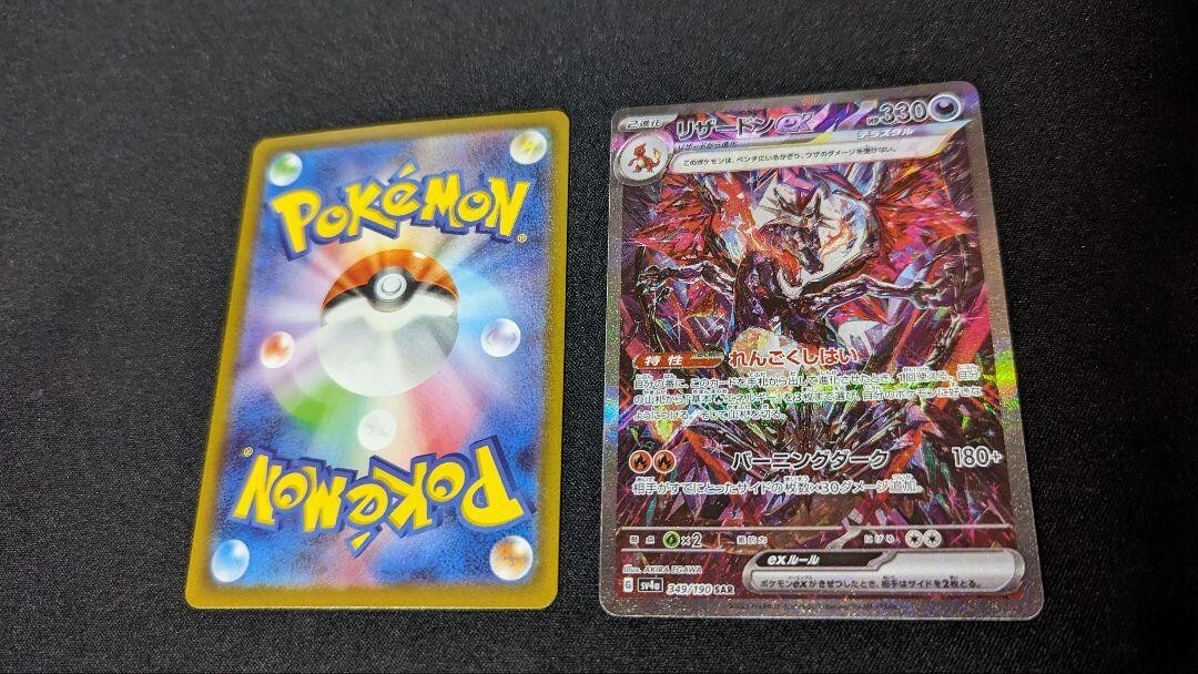 Pokemon Card Charizard ex SAR SSR 2 Set 331 349/190 SV4a