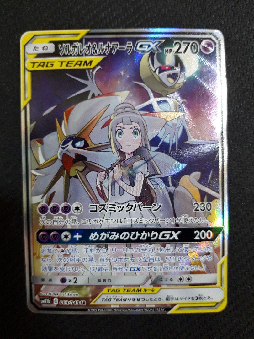 Japanese Pokemon Sun & Moon Solgaleo Lunala Collection File 2 4