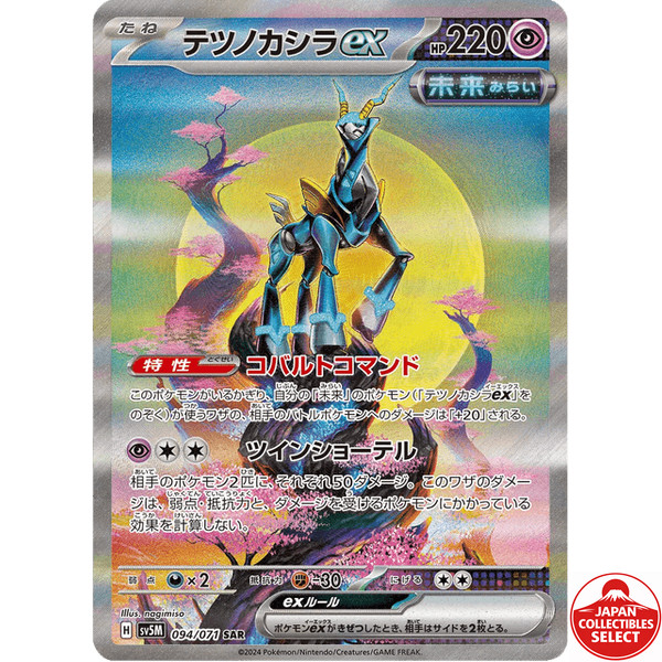 Pokemon Card Iron Crown ex 094/071 SV5M Cyber Judge SAR Japanese